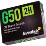 Стекла предметные с двумя лунками Levenhuk G50 2H, 50 шт.