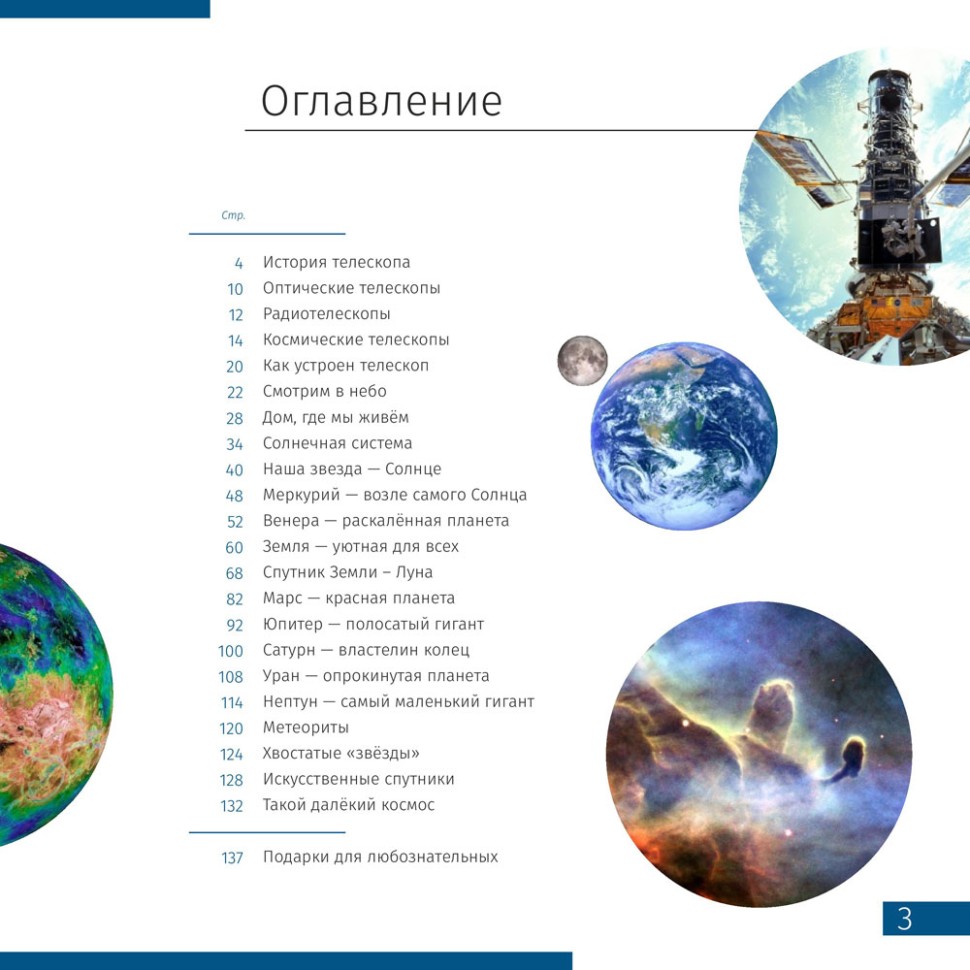 Набор Discovery Scope 3 с книгой